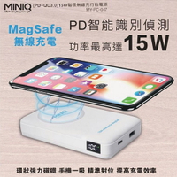 MINIQ 15W 磁吸無線充行動電源 PD+QC3.0 電量顯示 手機立架【APP下單4%回饋】