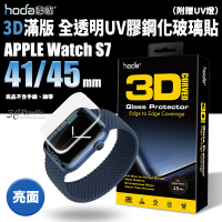 HODA 3D 9H 鋼化玻璃保護貼 全透明 滿版 UV膠 玻璃貼 Apple Watch s7 41 45 mm【APP下單最高22%點數回饋】