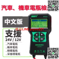 電瓶檢測儀 DY221 中文 12V 24V  檢測儀 汽機車電池檢測儀 電瓶檢測器 汽車電瓶 機車電池 鋰鐵電池