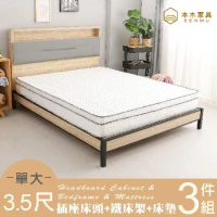 本木-查爾 舒適靠枕房間三件組-單大3.5尺 床墊+床頭+鐵床架