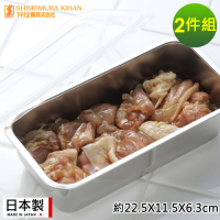 日本下村工業 日本製長方形不鏽鋼調理保鮮盒1100ML-2件組