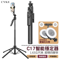 CYKE 鋁合金桿 C17 手持穩定器 最長1.63公尺 迷你便攜 自拍腳架 自拍桿 可分體遙控 補光燈  智能追蹤 防抖自拍