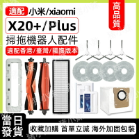 適配小米掃地機器人X20+配件X20 Plus主刷抹布濾網塵袋清潔液耗材