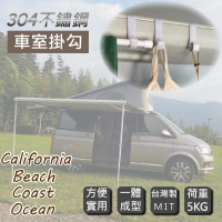 【套餐組】專用款 California Beach Coast Ocean露營車 不銹鋼車室掛勾+50-70cm 伸縮桿 掛桿 橫桿 收納 置物 福斯 T5 T6 T6.1 台灣製