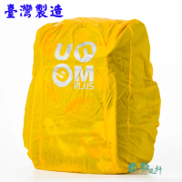 【UnMe】MIT後背書包雨衣套/2入裝(黃色/台灣製造 現貨)