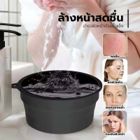 อ่างล้างหน้า ซิลิโคนพับได้ face ice bath ถาดน้ำแข็งในตัว ยกกระชับผิวหน้า