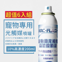 【ARC-FLASH光觸媒】10%高濃度寵物專用簡易型噴罐 200ml 超值6入組