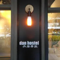 住宿 Dan Hostel丹居青旅 萬華區 台北 (西門町)