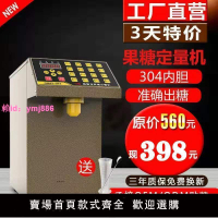 果糖定量機16格定量商用奶茶店專用吧臺全自動全套設備臺灣果糖機
