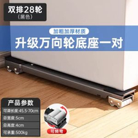 通用雪櫃底座支架萬向輪移動防滑工具伸縮可調托架家用洗衣機底座