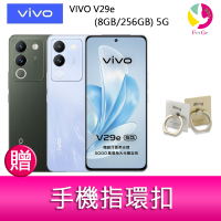 分期0利率 VIVO V29e (8GB/256GB) 5G  6.67吋 雙主鏡頭柔光環智慧手機  贈『手機指環扣 *1』【APP下單4%點數回饋】