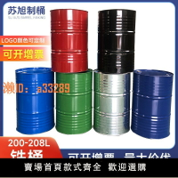 【可開發票】全新200L柴油桶周轉桶烤漆桶閉口桶大鐵桶化工桶擺設備用油箱