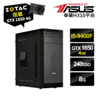 【NVIDIA】I5六核{無盡之盾}GTX1650-4G獨顯ODD電玩機(I5-9400F/8G/240G_SSD/ZOTAC GTX1650-4G)