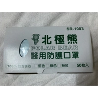 北極熊醫用防護口罩50入/盒醫用口罩成人口罩拋棄式口罩平面口罩藍色/綠色/粉紅