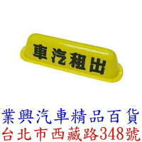 平式出租燈殼 黃色 有字 (TY2-001)