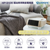 【AIRMATE】艾美特 陶瓷式電暖器 HP13106