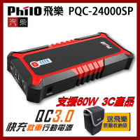 飛樂 Philo PQC-24000SP 飛樂頂級 極速快充 汽柴油 救車行動電源【快速到貨】