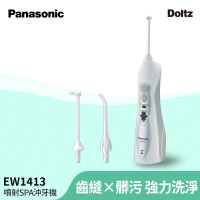 【Panasonic 國際牌】個人家用型沖牙機(EW-1413-H)