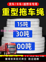 拖車繩貨車專用汽車越野救援彈力尼龍7層100噸掛鉤強力重型拉車繩