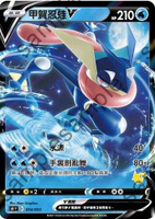 【CardMaster】寶可夢紙牌 中文版 PTCG 家庭組合-皮卡丘V牌組 SH_甲賀忍蛙V 014/053