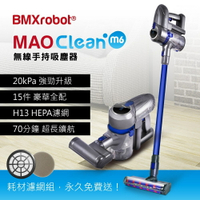 日本 Bmxmao MAO Clean M6 嶄新升級 20kPa 無線手持吸塵器-豪華15配件組(除蟎/雙電池/寵物清潔) 【APP下單點數 加倍】