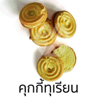 TGWH  VFOODS วีฟู้ดส์ ขนมปังปี๊บคุกกี้ไส้ครีม 5 กิโลกรัม