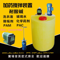全自動加藥裝置PE加厚加藥桶PAC/PAM攪拌機計量泵污水處理耐腐蝕