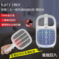 karrimor 智慧二合一兩用滅蚊捕蚊燈/電蚊拍 KA-2020 家庭四入