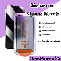 ฟิล์มกันมอง ฟิล์มกันรอยนิ้วมือ พร้อมบล็อกช่วยใส่ สำหรับไอโฟนทุกรุ่น มีตั้งแต่ IP7P/8P - IP17PM พร้อม
