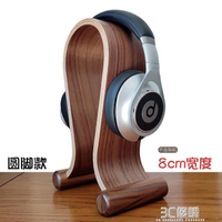 耳機架 子支架實木頭戴式胡桃木質耳機掛架展示架創意U型耳機支架