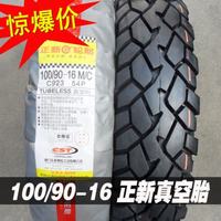 免運正新輪胎 100/90-16 真空胎 摩托車外胎 真空輪胎 廈門 10090-16
