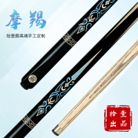 摩羯 手工鑲嵌中式撞球桿球房撞球專用桿私桿高端私人定制撞球桿