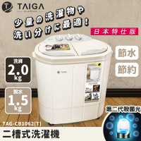 日本TAIGA 日本特仕版 迷你雙槽柔洗衣機