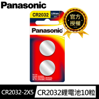 【Panasonic 國際牌】CR2032鋰電池3V鈕扣電池10顆入 吊卡裝(公司貨)