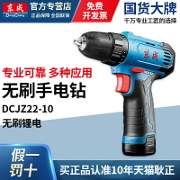 東成電鉆DCJZ23-10充電無刷手電鉆多功能家用電動螺絲刀起子槍鉆
