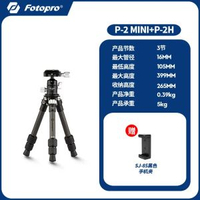富圖寶P2MINI小巧超輕便攜碳纖維三腳架相機支架單反微單桌面微距