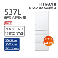 HITACHI日立 537L一級能效日製變頻六門冰箱 琉璃白(RHW540RJ-XW)