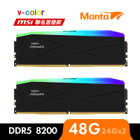 【v-color】MANTA XFinity RGB DDR5 8200 48GB kit 24GBx2(MSI MPOWER 桌上型超頻記憶體)
