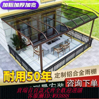 遮雨棚 鋁合金雨棚屋檐家用遮陽棚陽臺戶外防雨耐力板無聲別墅院子車雨棚