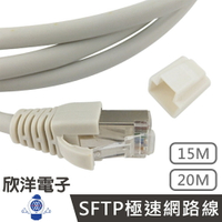 ※ 欣洋電子 ※ Twinnet Cat.6a雙遮蔽SFTP極速網路線 15M / 15米 附測試報告(含頭) 台灣製造 (02-01-515) RJ45 8P8C