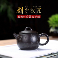 宜兴紫砂壶原矿手工石黄泥制作刻字汉瓦茶壶茶具