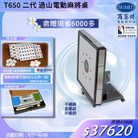 【商密特】T650 二代 過山 電動麻將桌 不鏽鋼系列 折疊款（金屬銀）