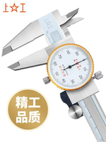 游標卡尺 上工帶表卡尺0-150-200-300mm代表卡尺 高精度油標游標卡尺不銹鋼