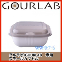 [強強滾生活]GOURLAB微波烹調盒-小 微波爐用加熱微波煮飯 微波烹飪盒 收納冷藏盒(黑.白) 微波盒
