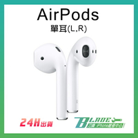全新 AirPods 現貨 當天出貨 免運 耳機 1代 2代 單耳 左耳 右耳 遺失補充用 替換 AirPods單耳 蘋果 Apple【刀鋒】