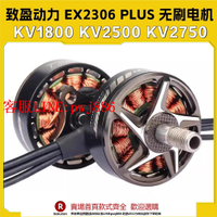 【咨詢客服驚喜多多】RCinpowe致盈動力EX2306電機 4-6S高性能 plus馬達 5寸FPV穿越機