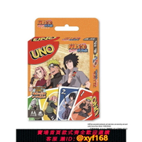 {台灣公司貨 可打統編}現貨 Ensky 火影忍者 UNO 優諾牌 卡牌游戲卡片 再版 周邊撲克牌