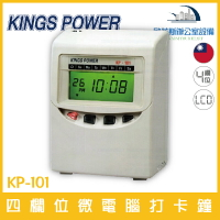 KINGS POWER KP-101 四欄位電子式打卡鐘 自動吸卡 內建鋰電池保持記憶