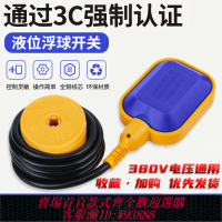 浮動開關 浮球開關水位控制器水塔全自動上水感應器抽水開關家用液位浮球閥