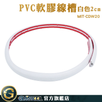 GUYSTOOL 壓條 壓線條 走線槽 MIT-CDW20 電視線收納 線槽蓋板 線材固定 線材收納 裝飾直角隱形線槽